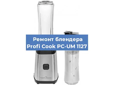 Замена подшипника на блендере Profi Cook PC-UM 1127 в Перми